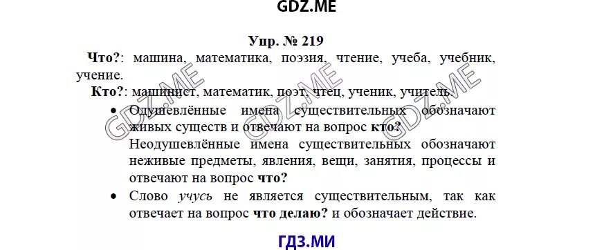 Русский язык вторая часть упражнение 219. Упр 219. Стр 219 русский язык 3 класс. Русский язык упражнение 219стр115. Русский язык упражнений 219 стр 123 3 часть.