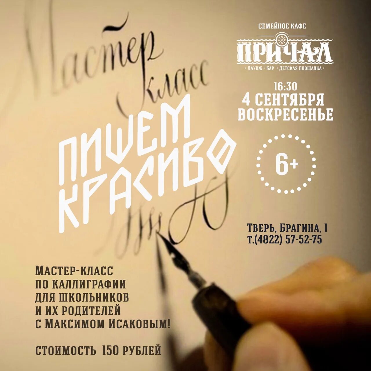 Курсы каллиграфии в москве для начинающих взрослых. Каллиграфия мастер класс. мастер-класс по каллиграфии для детей. мастер класс по каллиграфии афиша. каллиграфия мастер класс для детей.