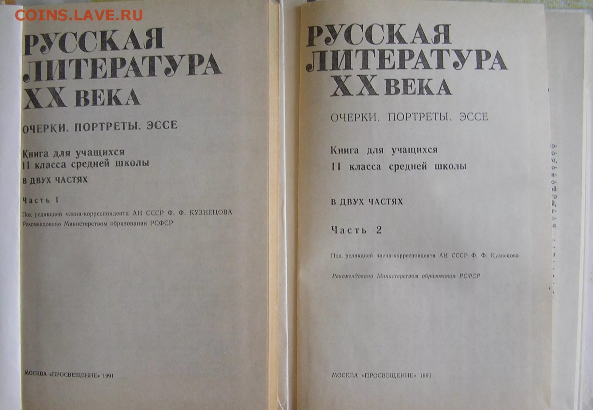 Сборник статей просвещение. Литературная критика в 2 томах. Серафимова история русской литературы 20 века. Книга русская проза начала XX века : сборник. Русская литература XX века 11 класс купить.