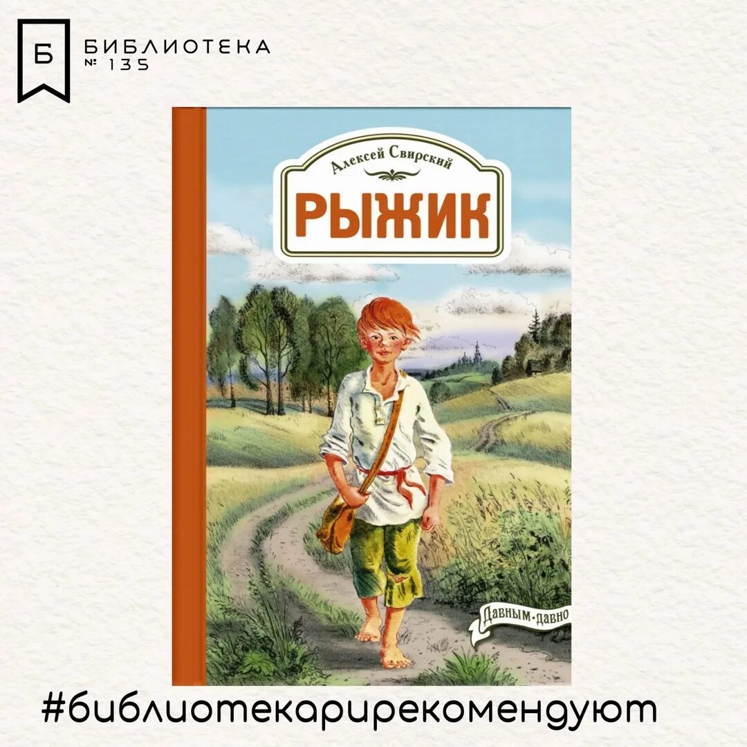 Свирский рыжик читать краткое содержание. Свирский рыжик читать краткое содержание