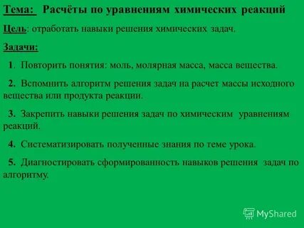 Расчеты по хим уравнениям