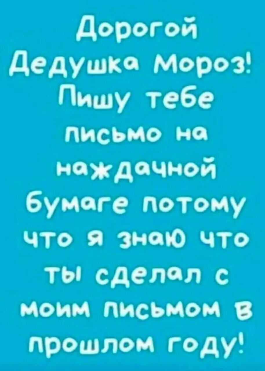 Пишу письмо на наждачной бумаге. Дорогой дедушка мороз пишу тебе. дорогой дедушка мороз пишу тебе письмо на наждачной. дорогой дедушка мороз пишу тебе письмо на наждачной бумаге. дорогой дедушка мороз пишу письмо на наждачной.