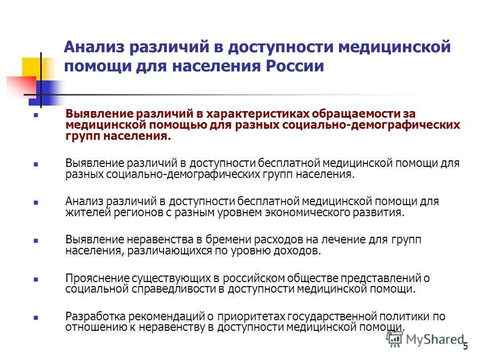 Социальная доступность медицинской помощи. Социальная доступность медицинской помощи