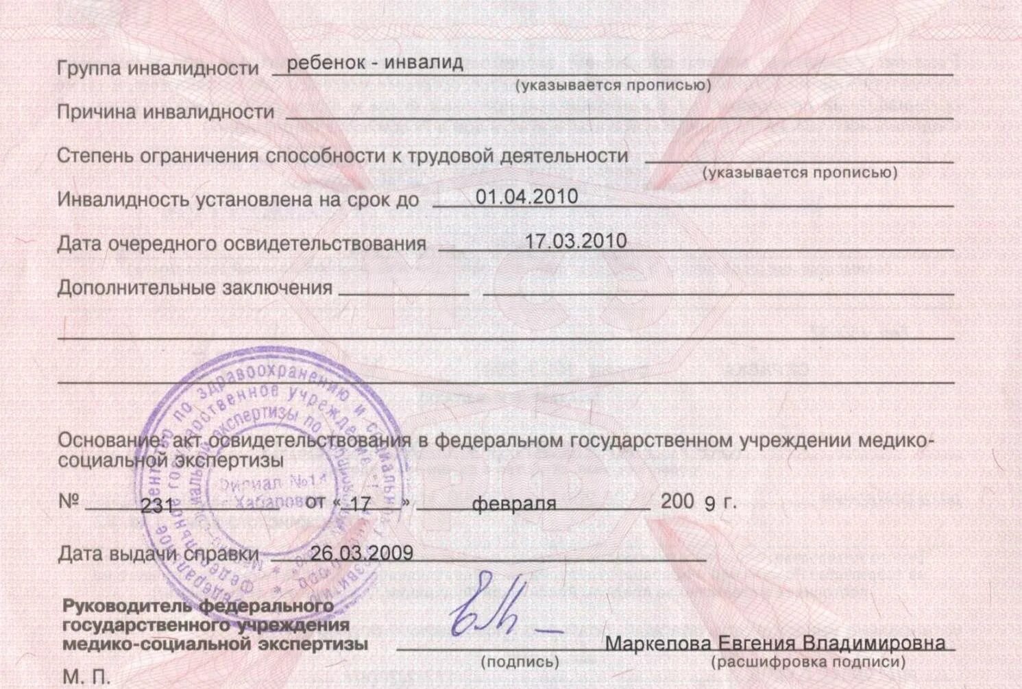 Третья группа инвалидности пенсионеру. Справка об инвалидности 3 группы инвалид детства. втэк 3 группа инвалидности. мсэк бессрочная инвалидность 2 группы. справка мсэ об инвалидности 2 группы бессрочно.