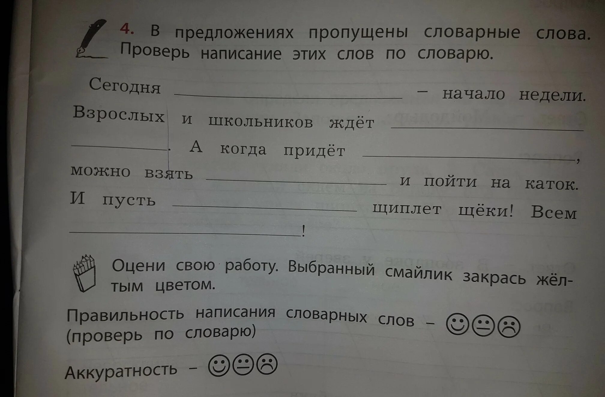 Недостающие предложения. Пропущенные слова в предложении. Какое слово пропущено в предложении. Поставь в конце предложений пропущенные знаки шутка признайся ты. Пропустил предложение.