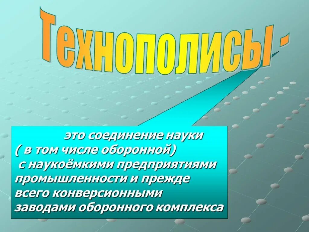 Научный комплекс 9 класс. Научный комплекс география. структура научного комплекса. география научного комплекса россии. состав научного комплекса россии.