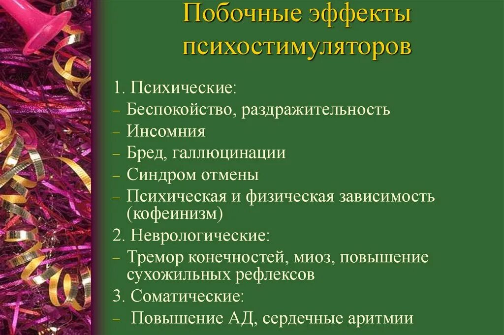 Для применения психостимуляторов является показанием состояние. Психостимуляторы показания. показания к применению психостимуляторов. психостимуляторы показания фармакология. противопоказания к применению психостимуляторов.