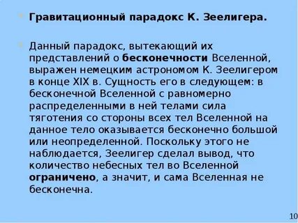 Парадокс бесконечной вселенной