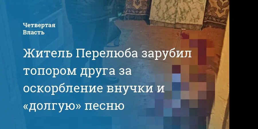 Оскорбление внучки. МАНЬЯК В Перелюбе Саратовской области. Оскорбление данилова