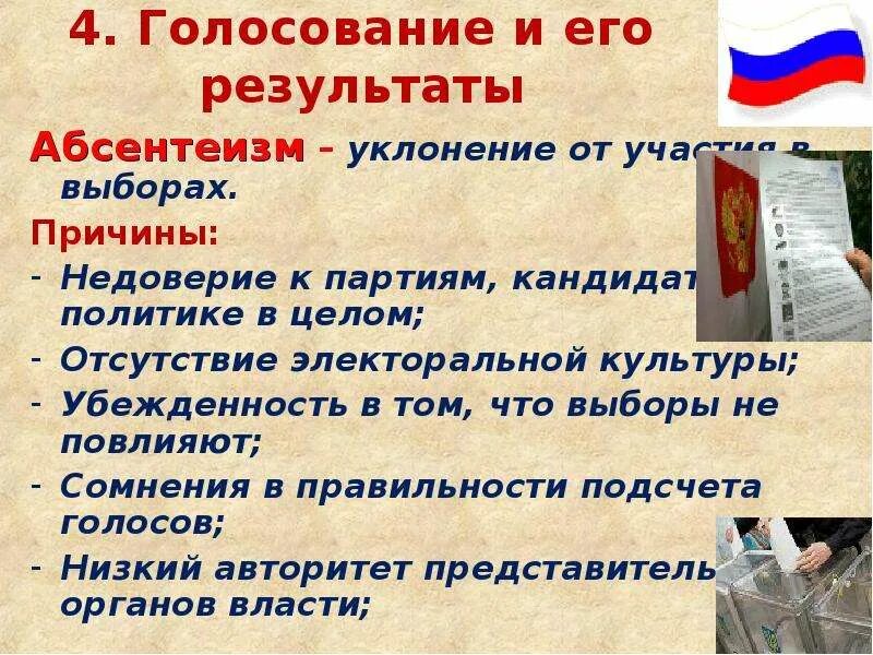 Как правильно назывались выборы. Причины уклонения от выборов. причины уклонения граждан от участия в выборах. выборы это в обществознании. причины абсентеизма в выборах.
