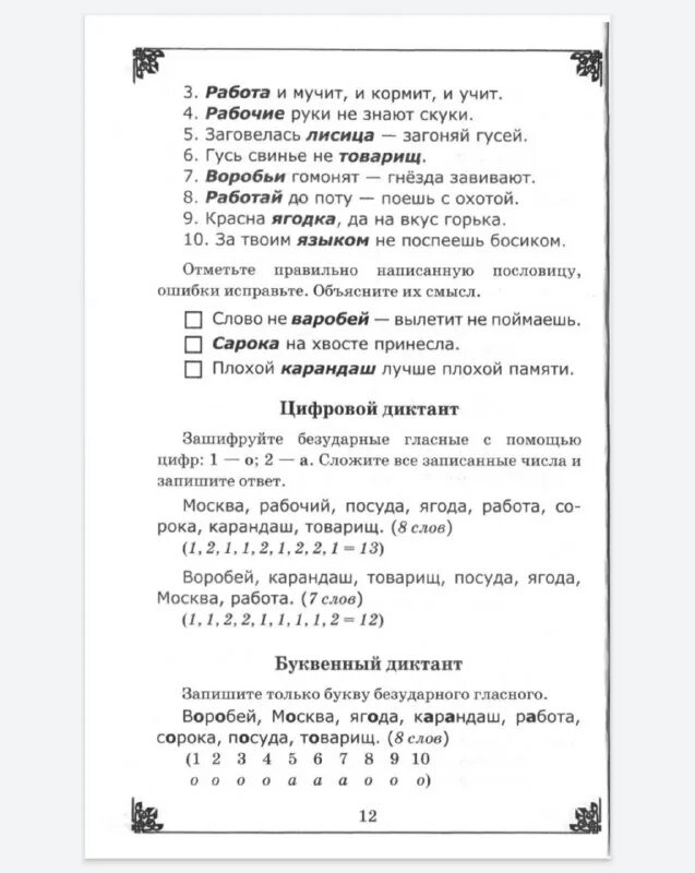 Как быстро выучить диктант. Как быстро запомнить слова на английском языке. Как быстро выучить слова на английском языке для диктанта. Текст песни диктант. Как быстро выучить слова на диктант.