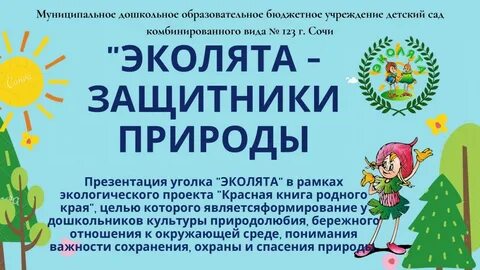 Отчет в старшей группе день эколят