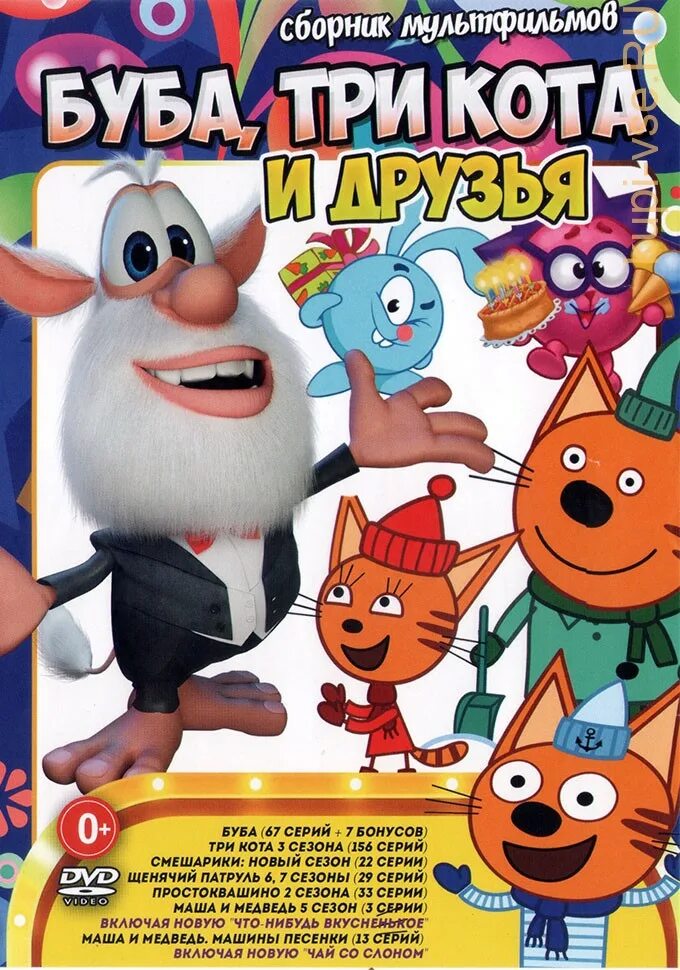 Три бубы. Буба диск три кота. три кота dvd. три кота диск. три кота диск dvd.