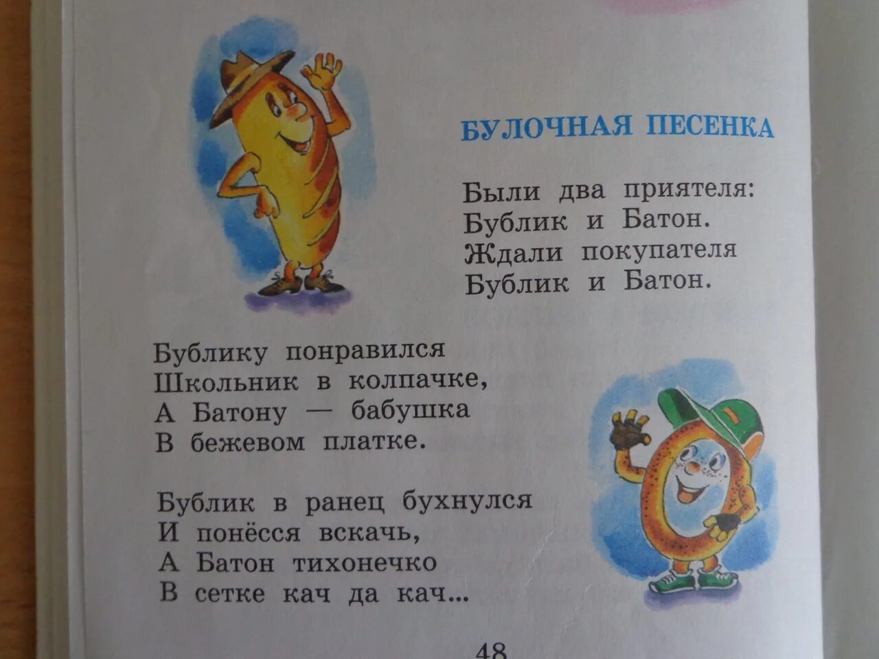 Стих Бублик и батон. Жили два приятеля Бублик и батон стих. Стишок про баранки. Булочная песенка. Песня не читал книжек