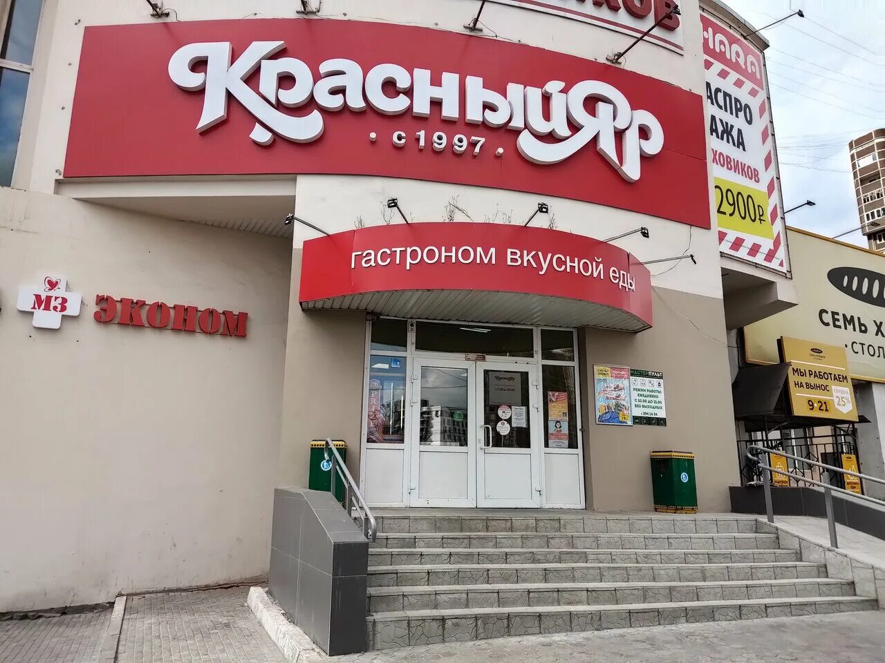красный яр красноярск адреса. карла маркса 148а красноярск втб. красный яр красноярск адреса. красный яр вывеска. академика киренского 25 а.
