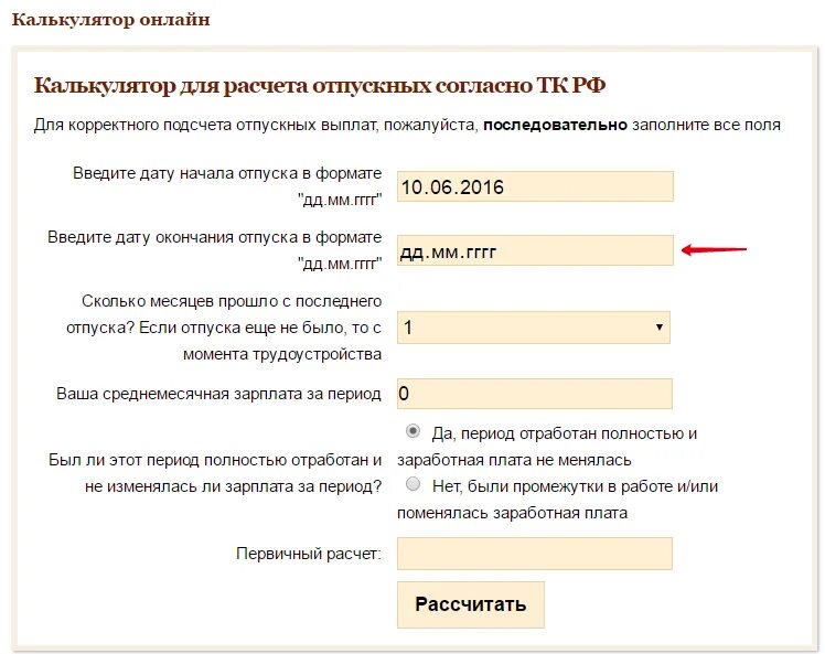 Как высчитать отпускные в 2025