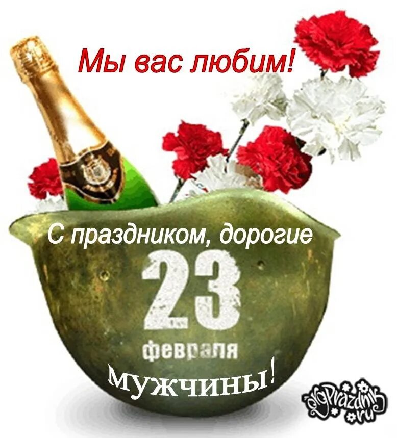 С 23 февраля. Открытка 23 февраля. С 23 февраля. Поздравление с 23 февраля. 23 фе.