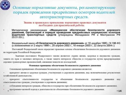 Проведение послерейсовых медицинских осмотров водителей