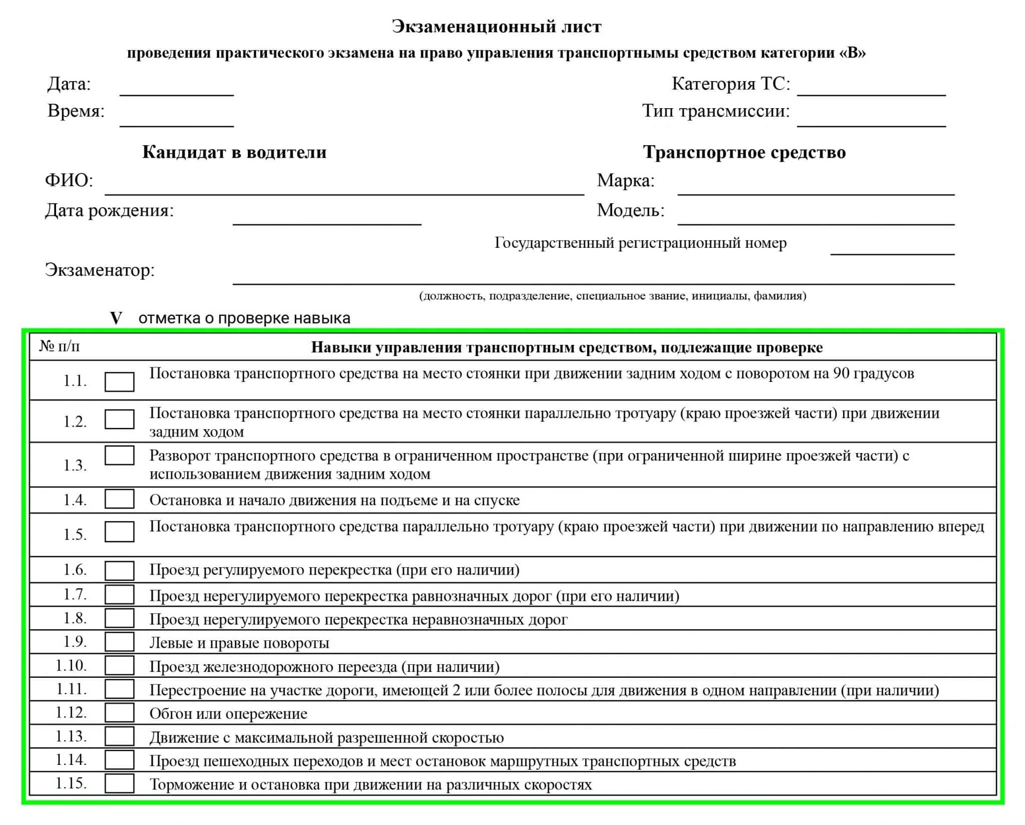 Приказ экзамены гибдд. Экзамен лист ГИБДД город. Экзаменационный лист ГИБДД 2022 теория. Экзаменационный лист ГИБДД 2022 город. Экзаменационный лист инспектора ГИБДД.