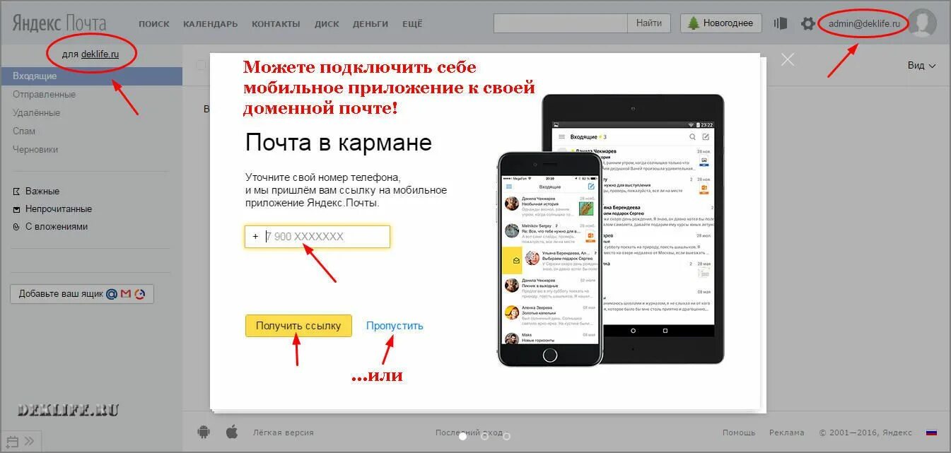 Как открыть приложение яндекса. Яндекс почта мобильное приложение. яндекс почта программа. мобильная почта яндекс. яндекс.почта яндекс.почта приложение.
