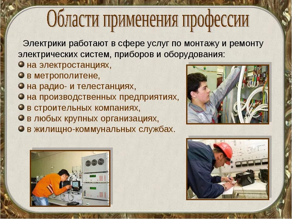 Работы и сферы их использования