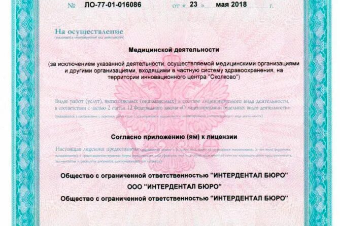 Общество с ограниченной ответственностью дента