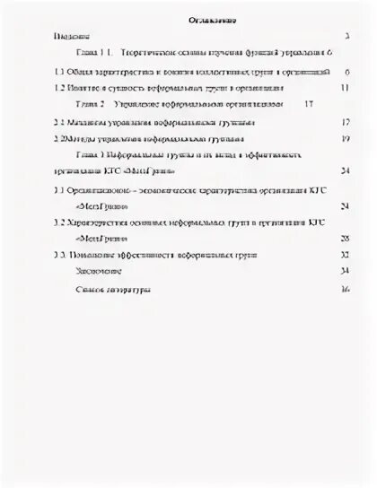 Введение 3 глава 1 теоретический. Введение 3 глава 1 теоретический