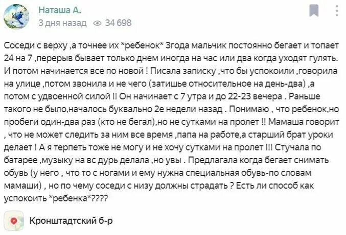 Соседи сверху сильно топают что делать