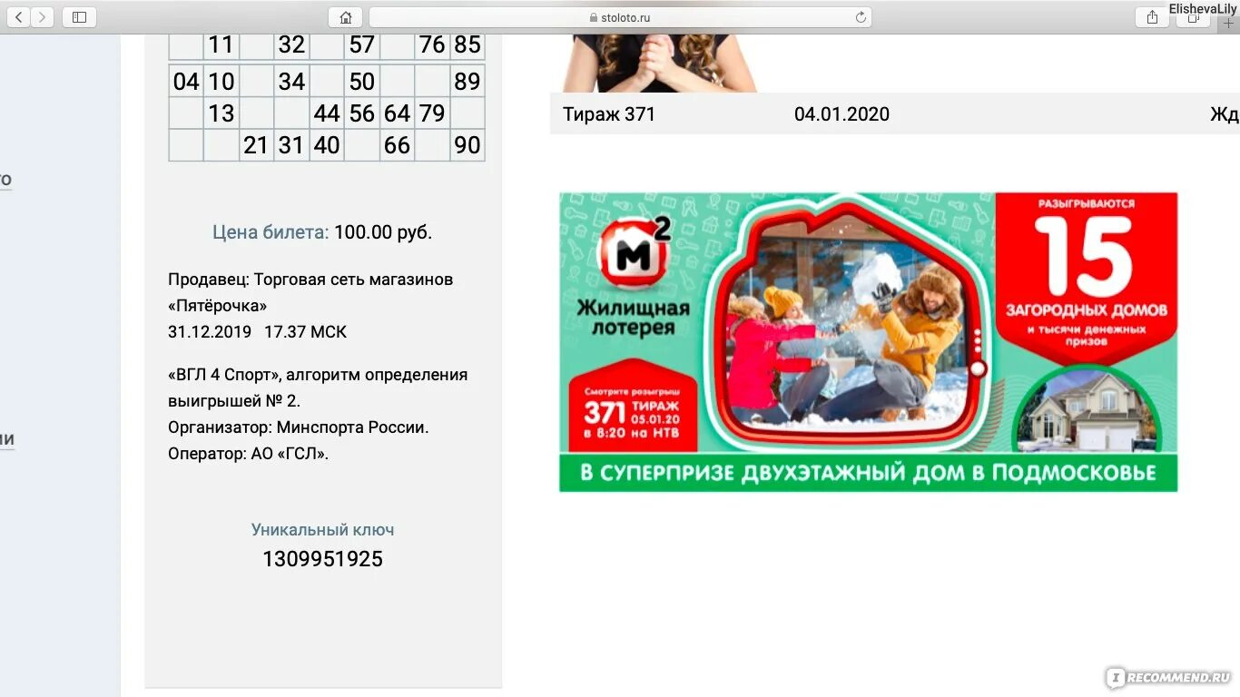 Проверка лотерейного жилищная лотерея. Жилищная лотерея. Сегодняшний розыгрыш жилищной лотереи. Жилищная лотерея 2022. Новогодняя лотерея жилищная лотерея.