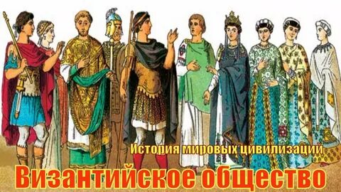 Социальные империй