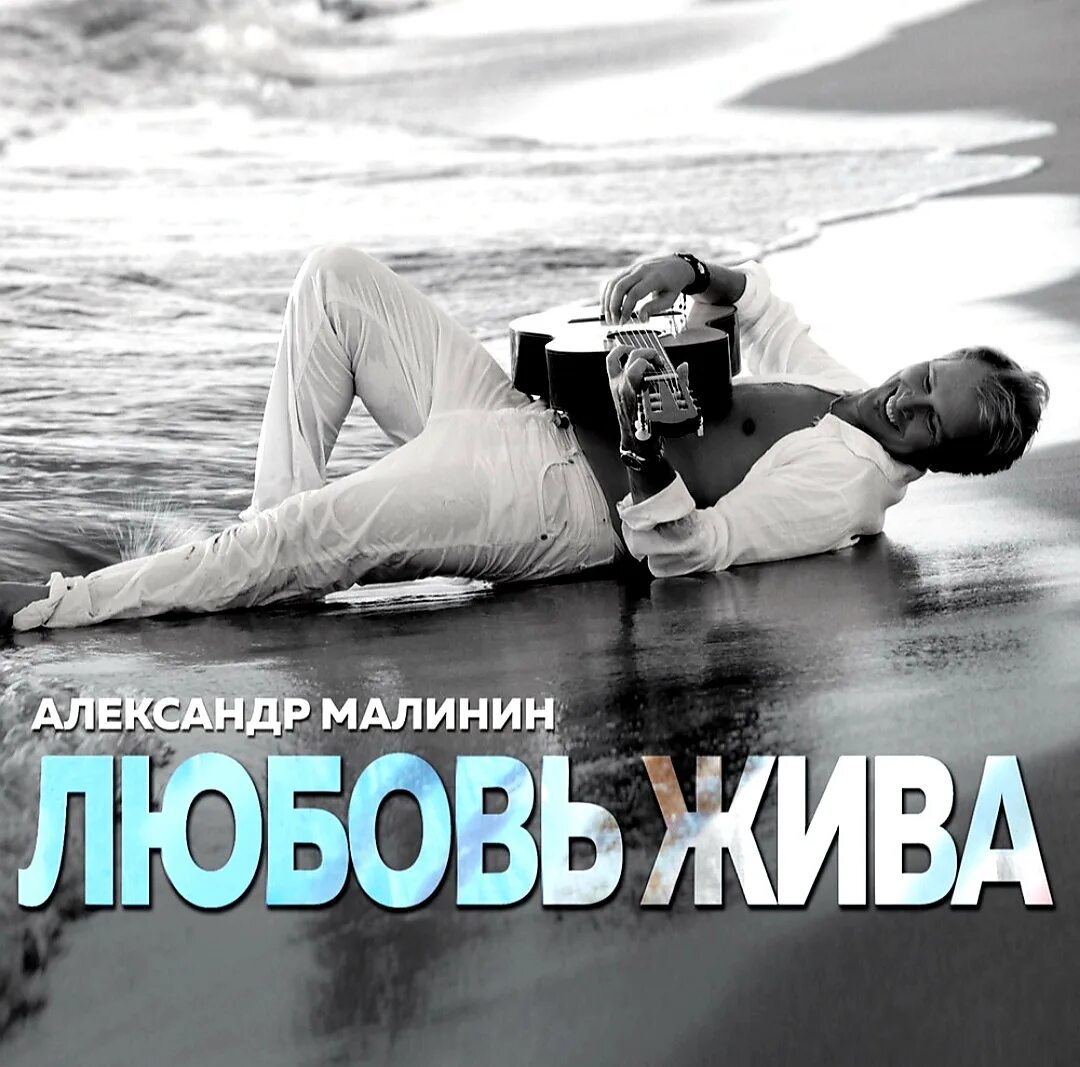Синяя птица текст. Моя любовь жива синяя птица. Синяя птица 1981 моя любовь жива винил. Любовь жива песни. Виа синяя птица пластинка.