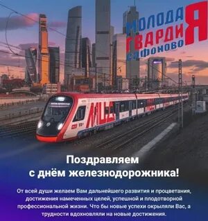 Какого числа будет день железнодорожника в 2024