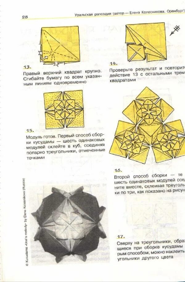 Кусудама шары схема. Кусудама Электра схема сборки. Оригами шар кусудама схема сборки с пошаговым. Кусудама шар из бумаги схемы.