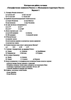 Тест 1 географическое положение