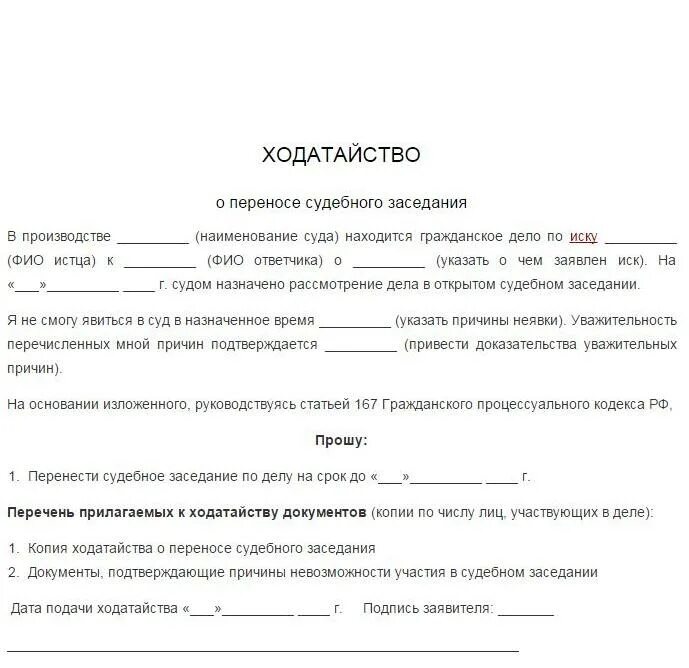 Ходатайствовать просить. Как написать ходатайство судье. Ходатайство форма написания образец заполнения. Форма написания ходатайства в суд. Как написать ходатайство для суда образец.