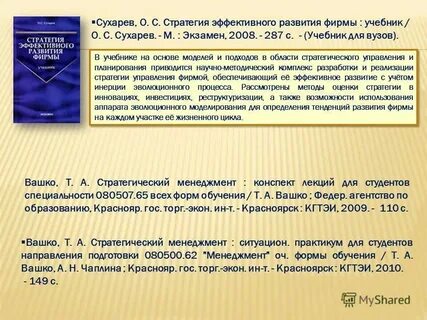 Анализ образовательной стратегии