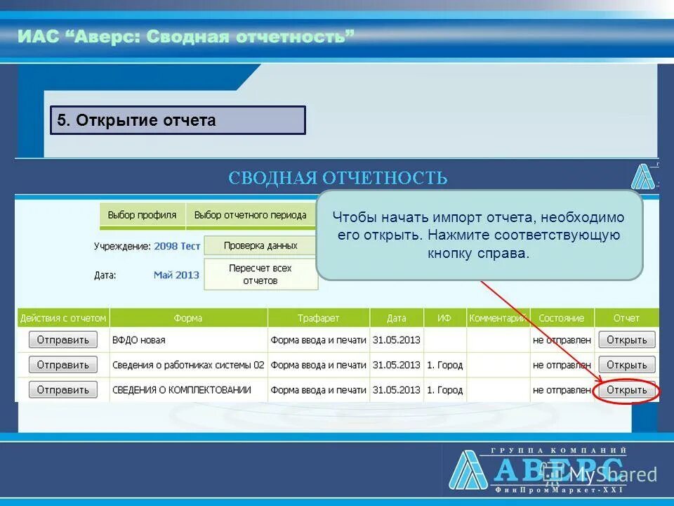 Отчет в росстат. 1с уаис бюджетный учет. Бюджет смарт. Открыть отчет кнопкой в. Смарт сводная отчетность.