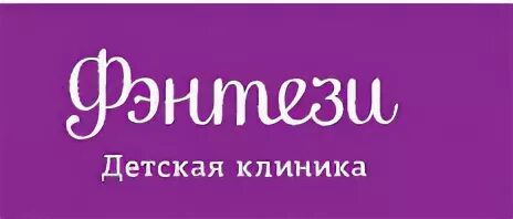 Фэнтези клиник калькулятор