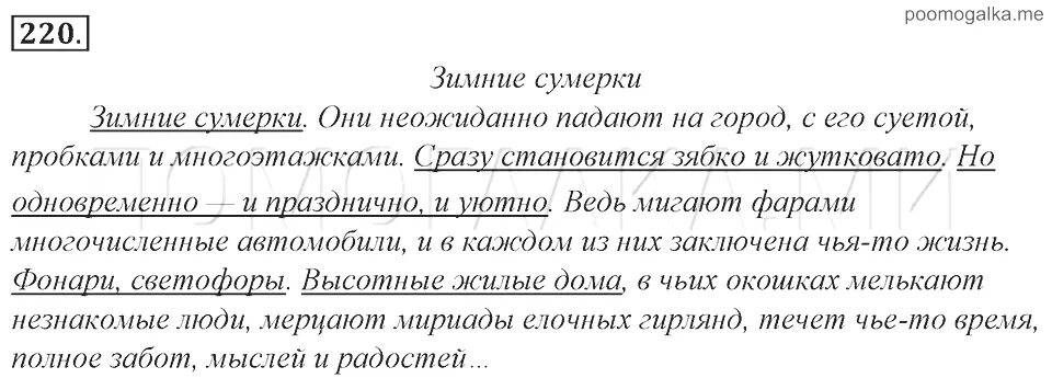 Понаблюдайте за сумерками и опишите свои впечатления