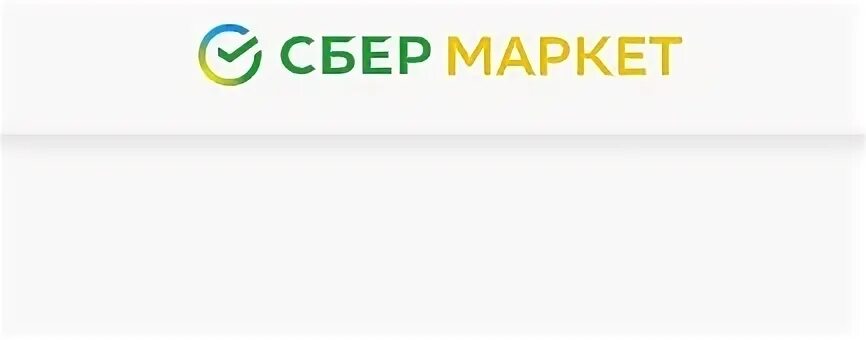 Портал партнеров сбермаркета