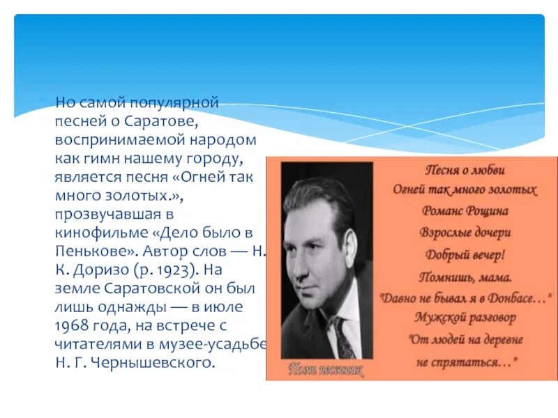 Повод трек. Песня огней так много. Тексты известных гимнов. Дело было в Пенькове текст. Огней так много слова.