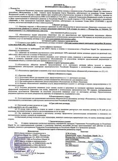 договор с новатэком