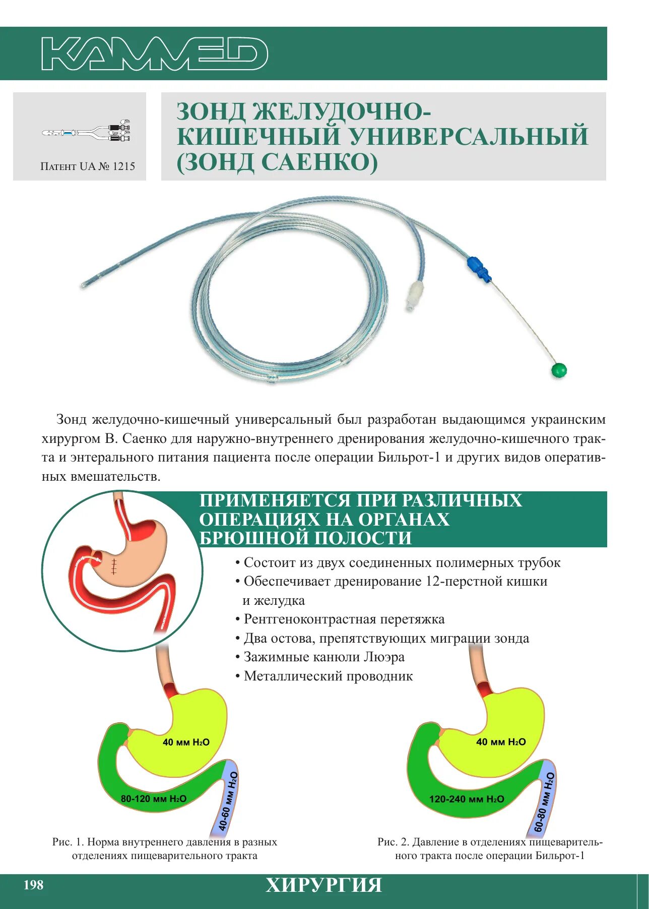 Зондирование желудка. Оборудование для дуоденального зондирования. Назогастральный зонд промывание желудка. Зонд назогастральный для энтерального питания. Зонд жкт.