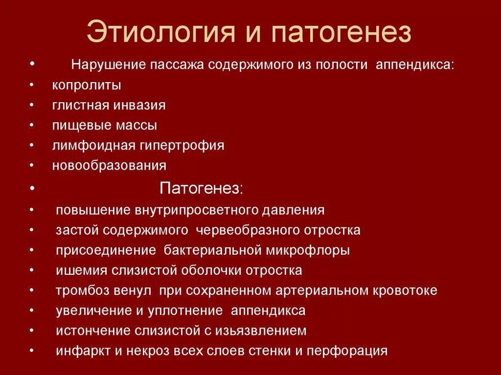 Этиология и патогенез. Этиология патогенез классификация. Этиология клиническая картина. Этиология патогенез клиническая картина. Нарушение пассажа