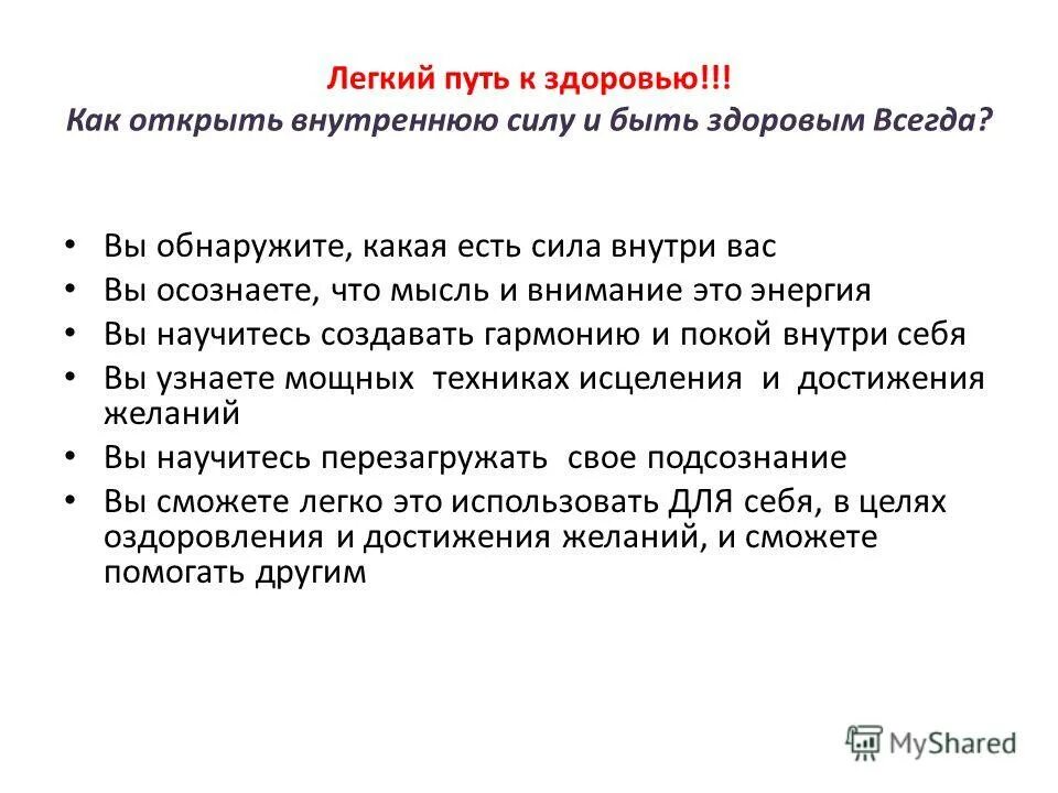 Как раскрыть свои силы. Как раскрыть свои силы
