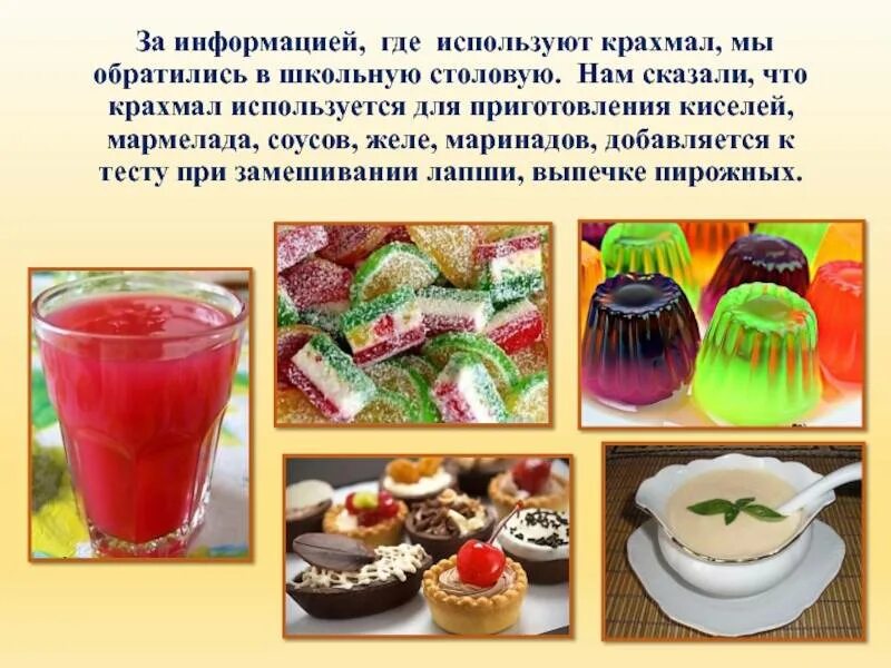 Где используют после