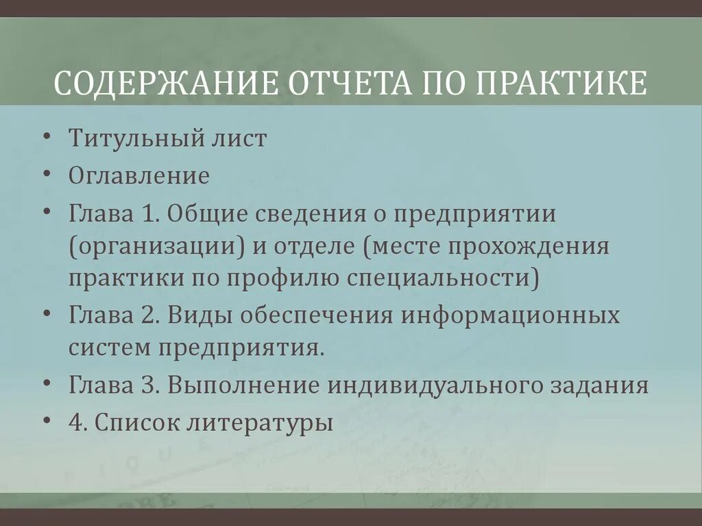 Отчет оглавление. Содержание отчета по практике. Оглавление отчета по практике. Содержание отчета по производственной практике. Содержание производственной практики пример.