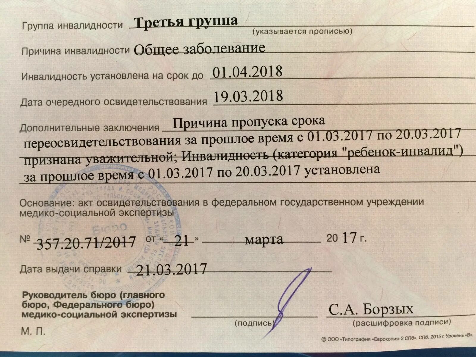 Когда дают группу бессрочно. Справка об инвалидности. Инвалид справка об инвалидности. Справка об инвалидности форма. Справка об инвалидности 3 группы.