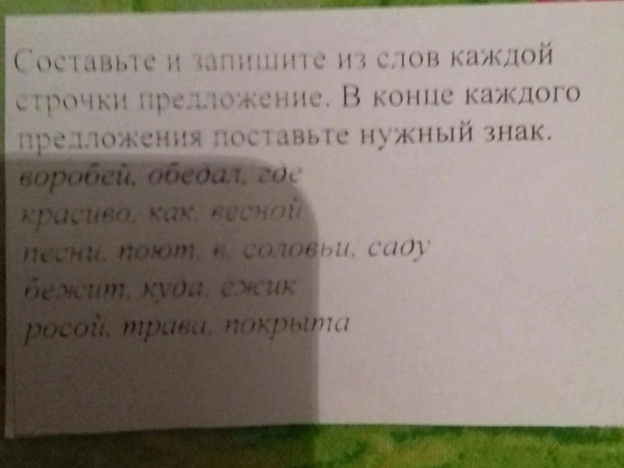 Составь и запиши предложения из слов каждой строчки. Составьте и запишите предложения из слов каждой строчки. Составь и запиши предложение из слов каждой строки. Составьте предложения из слов каждой строчки.