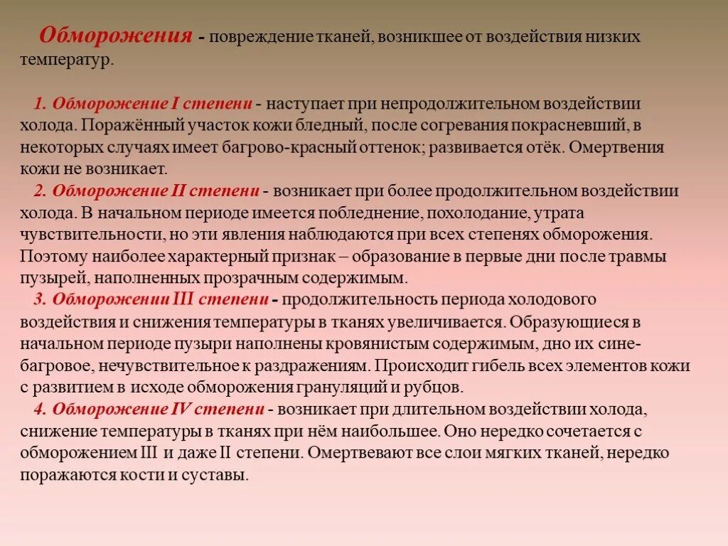 Первая помощь при обморожении 1 2 3 4 степени. Первая помощь при обморожении 1 и 2 степени. Первая помощь при обморожении 1 степени и 2 степени. Первая помощь при отморожении 1 степени.